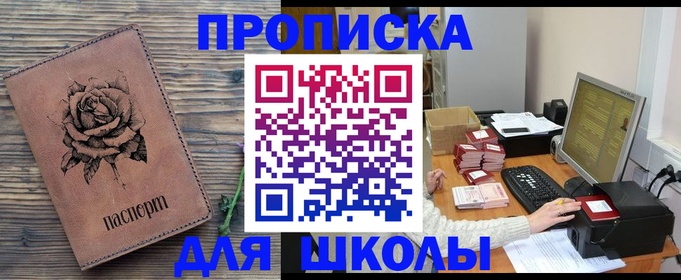 прописка для кредита в Балахне
