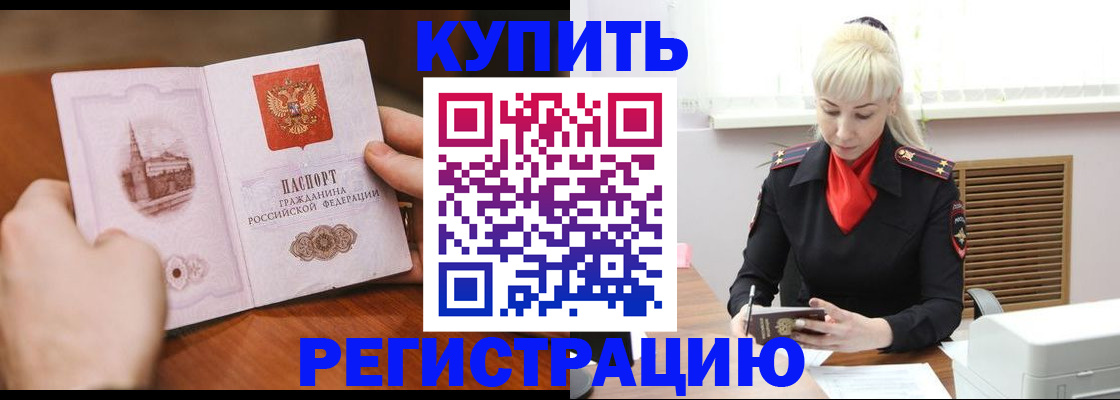 прописка регистрация в Балахне