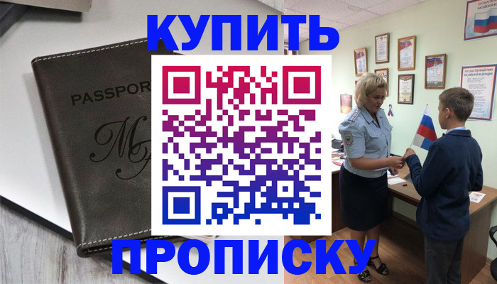 прописка гарантия в Балахне