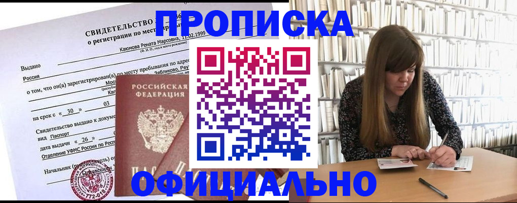 временная регистрация надежно в Балахне