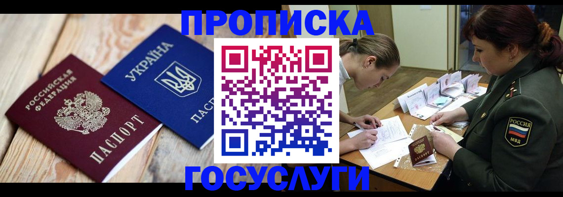 прописка штамп в Балахне